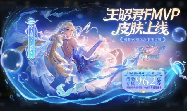 开云体育app下载-1.22正式服更新：T0恶霸又被削！春节“零氪”奖励提前开启，王昭君FMVP皮肤